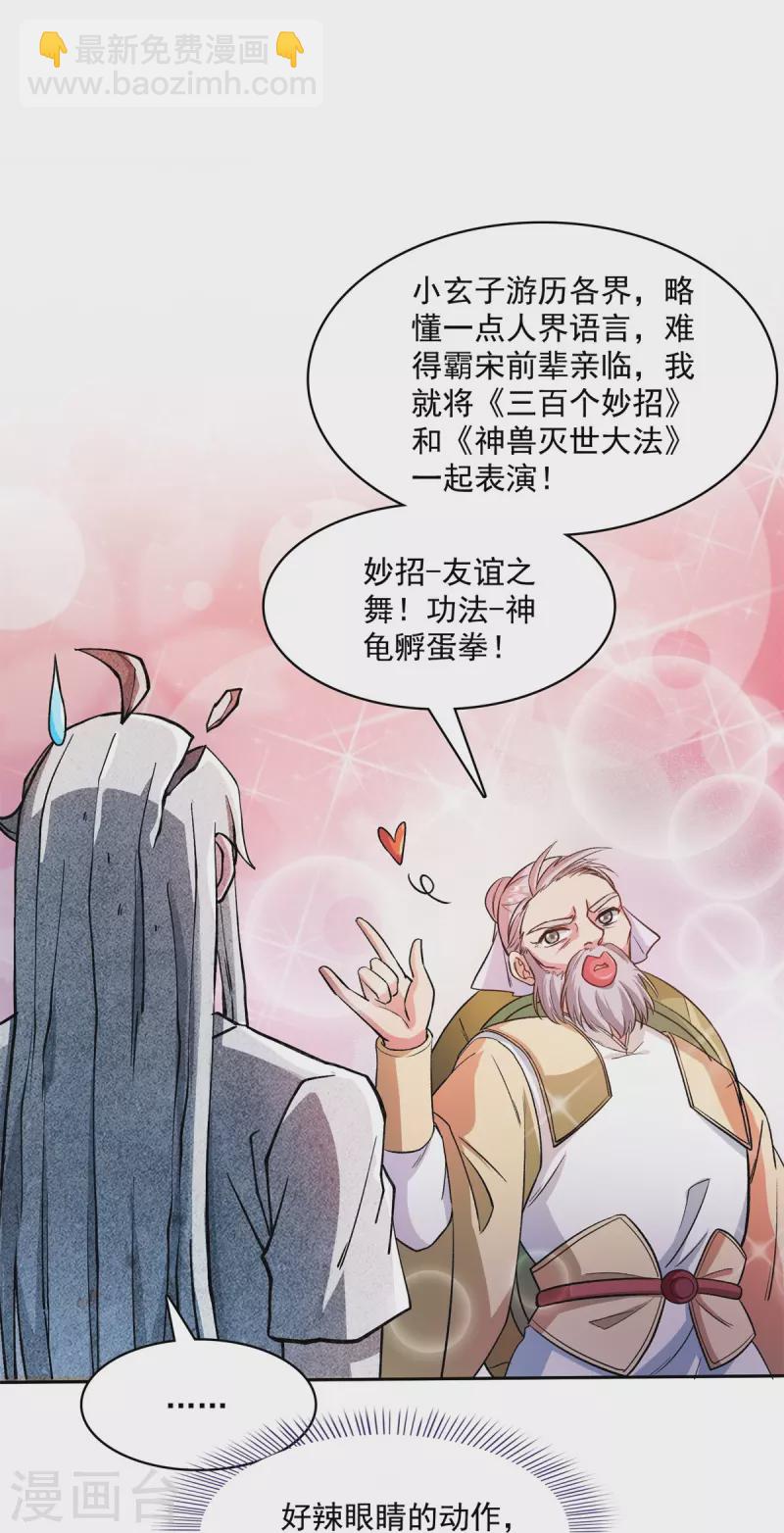 第413话 龟大师和人类联盟秘籍30