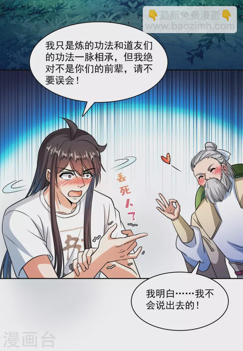 第413话 龟大师和人类联盟秘籍32