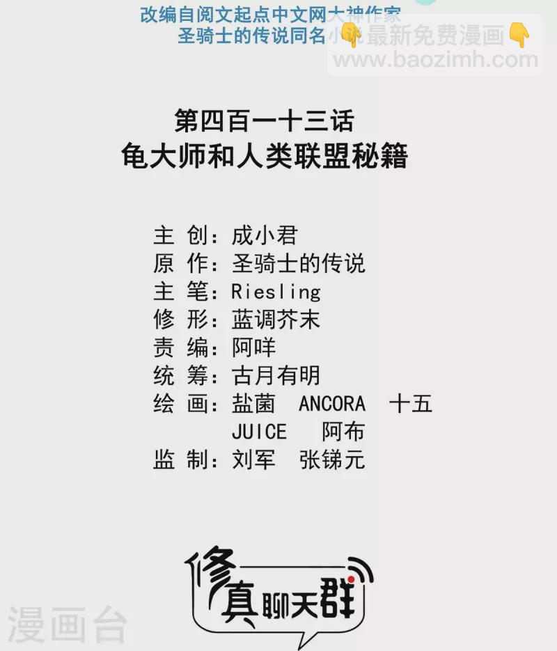 第413话 龟大师和人类联盟秘籍9