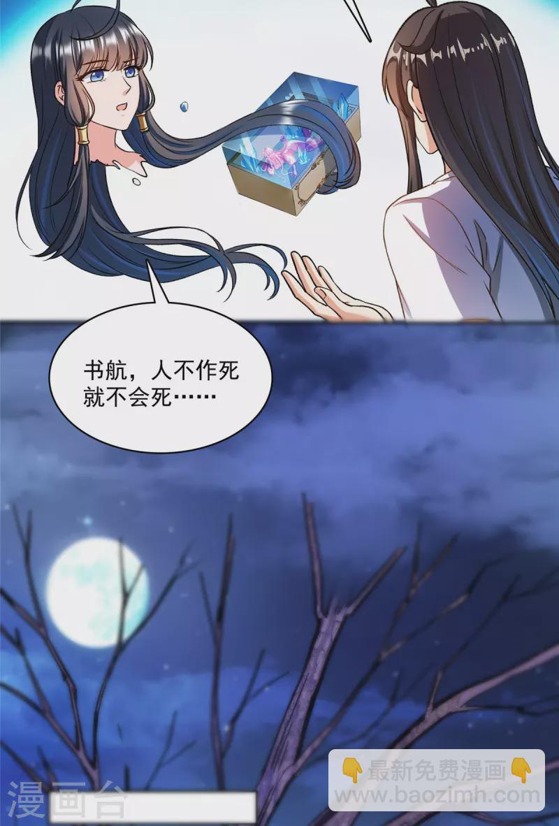 第419话 怀中抱汉杀16
