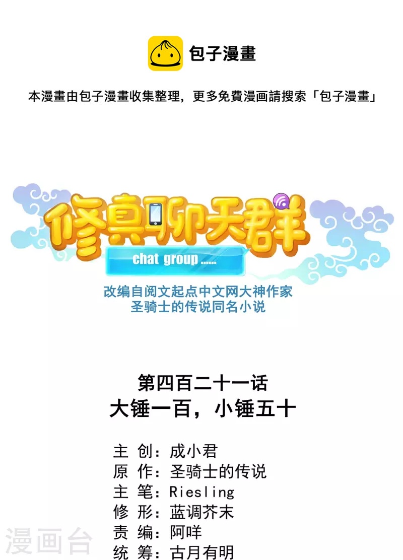 第421话 大锤一百，小锤五十0