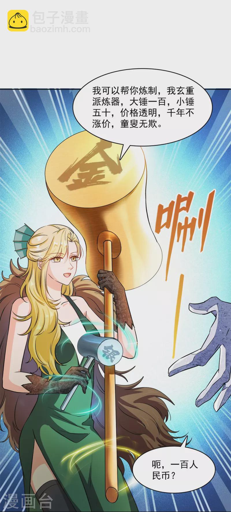 第421话 大锤一百，小锤五十6