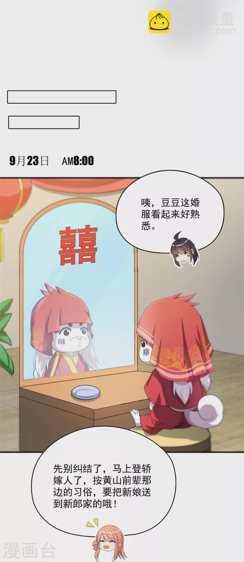 第428话 抢亲！17