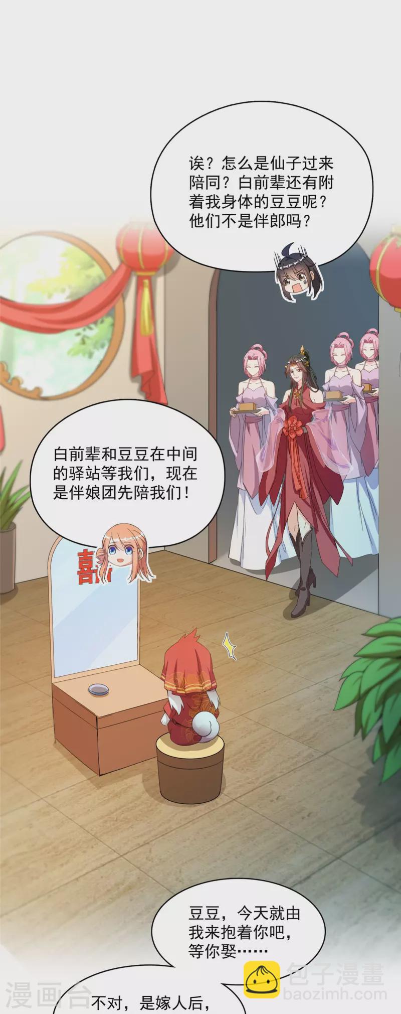 第428话 抢亲！18