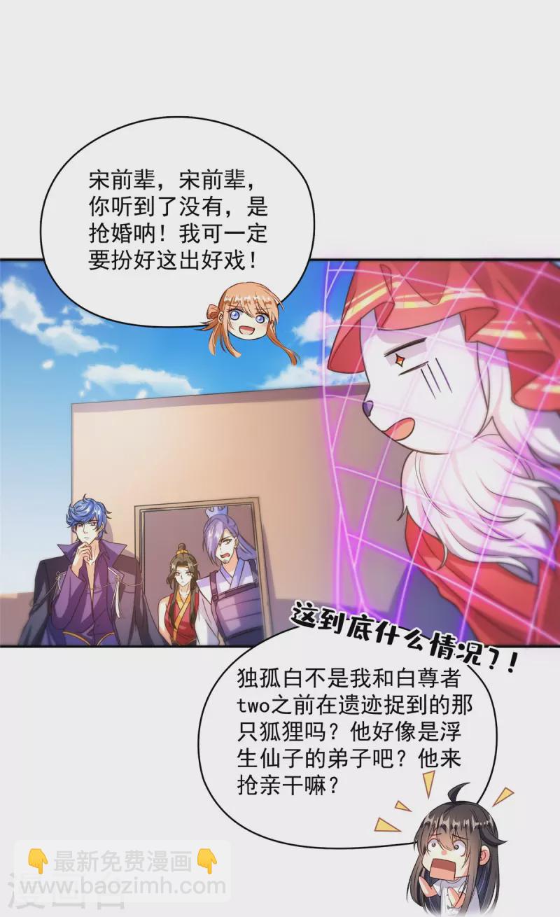 第428话 抢亲！36