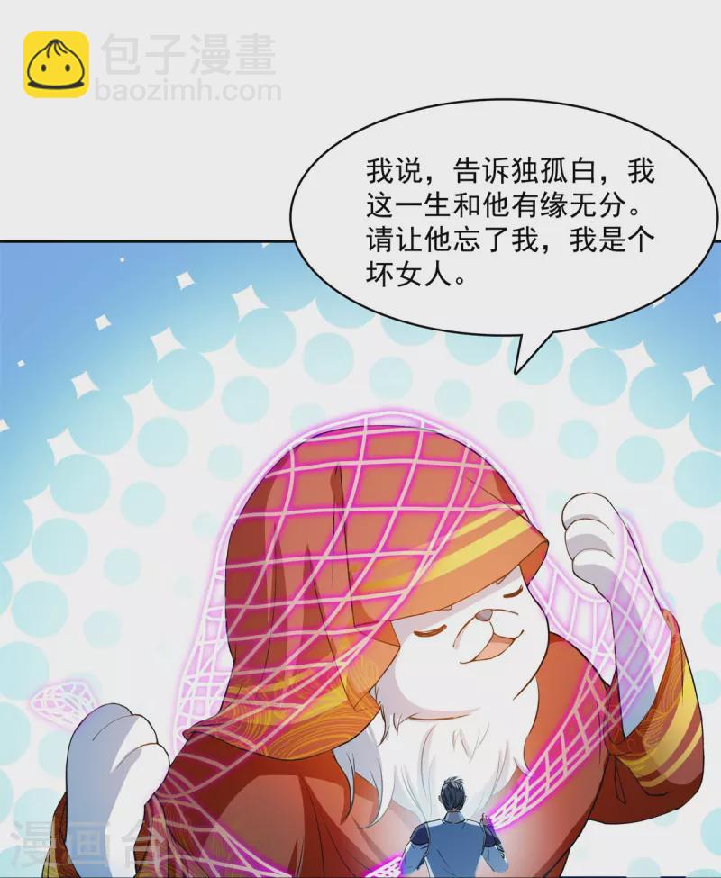 第429话 我是你最讨厌的人吗？3