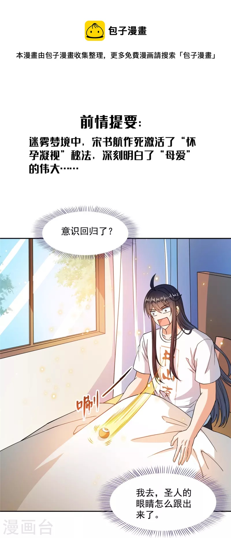 第434话 在母爱下颤抖吧！0