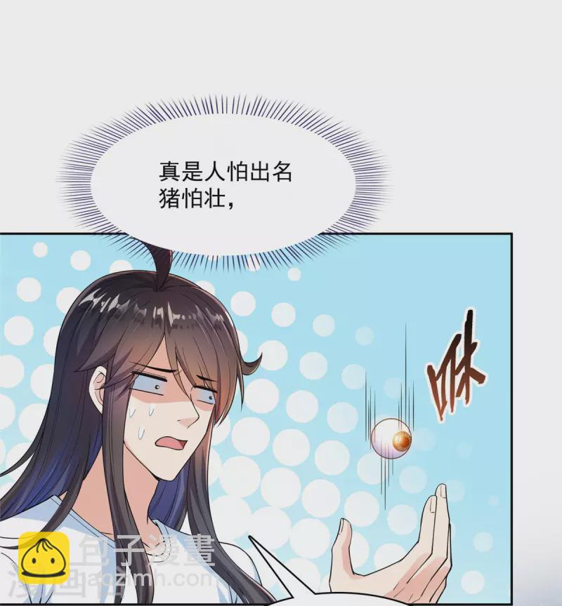 第434话 在母爱下颤抖吧！21