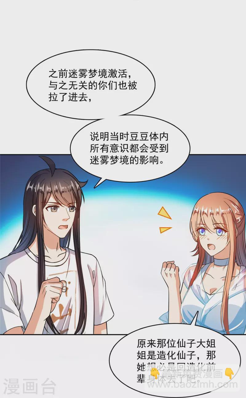 第434话 在母爱下颤抖吧！3