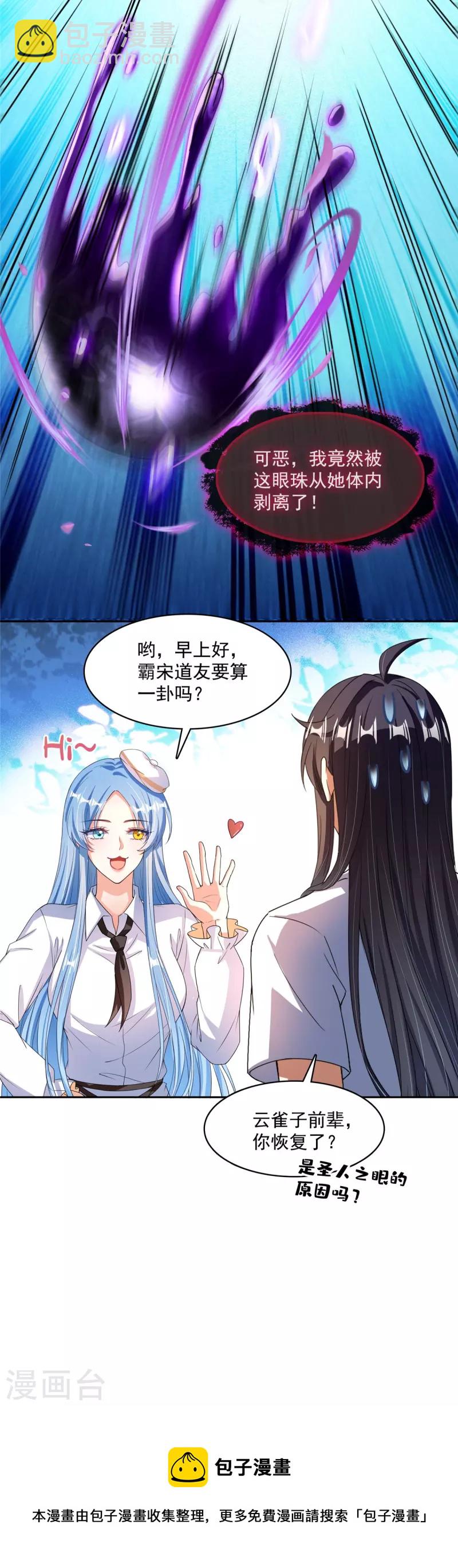 第434话 在母爱下颤抖吧！33