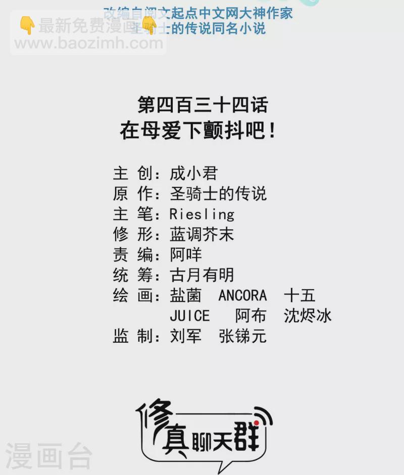 第434话 在母爱下颤抖吧！7