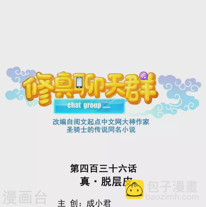 第436话 真·脱层皮10