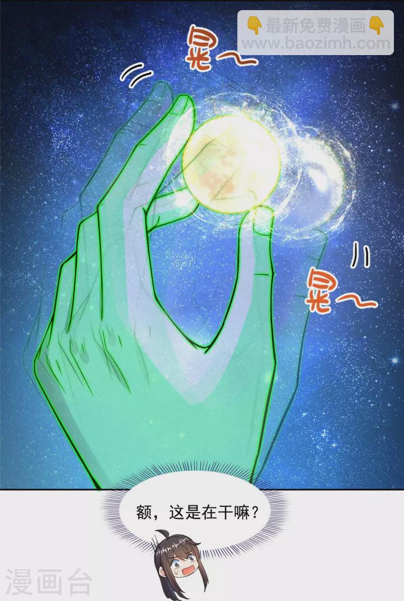 第436话 真·脱层皮21