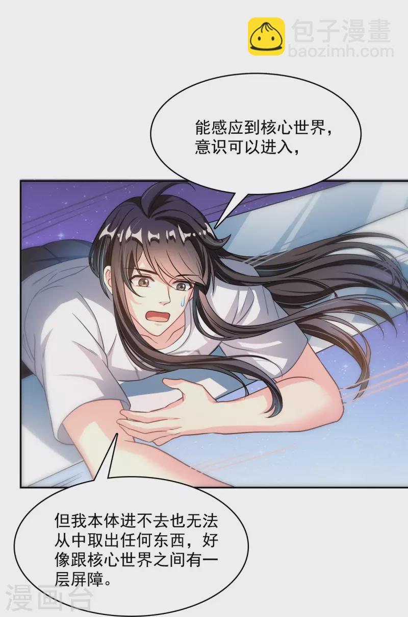 第436话 真·脱层皮34