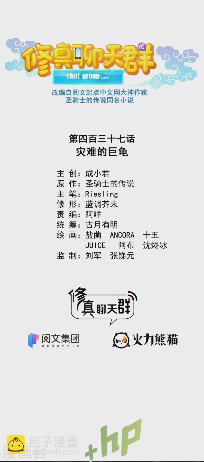 第437话 灾难的巨龟15