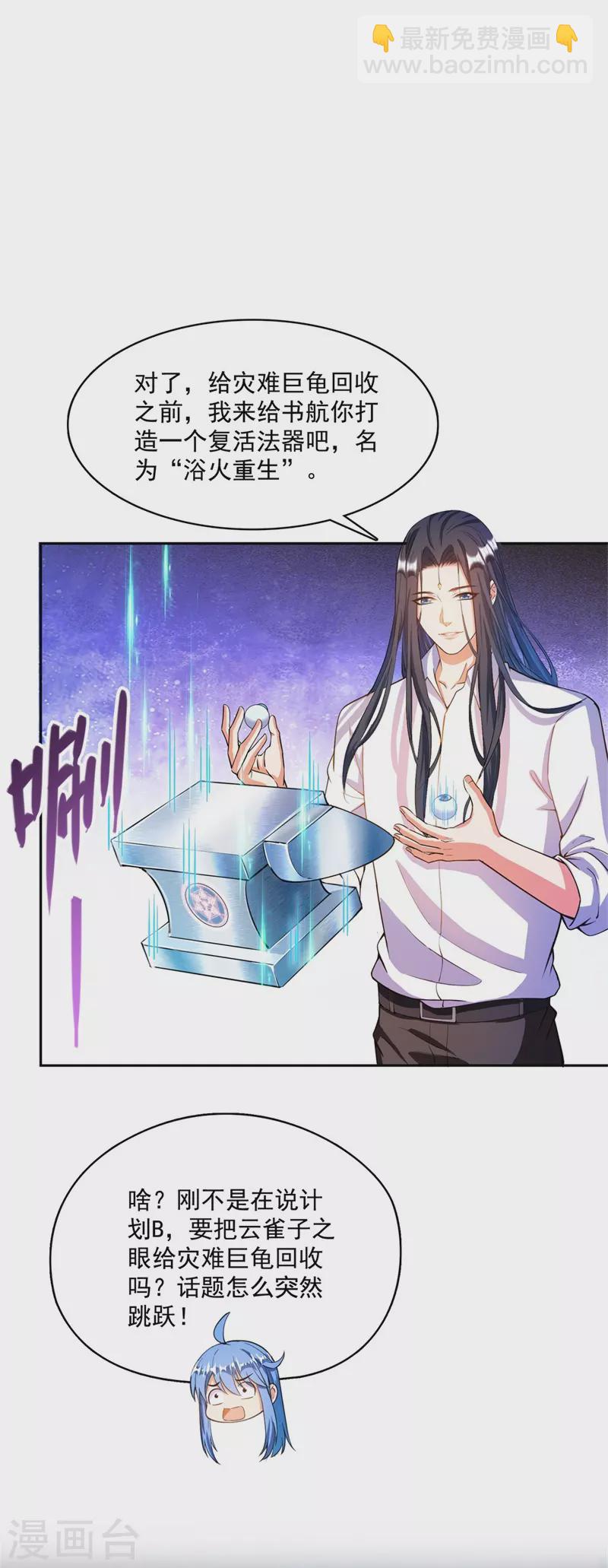 第438话 白前辈的计划B17