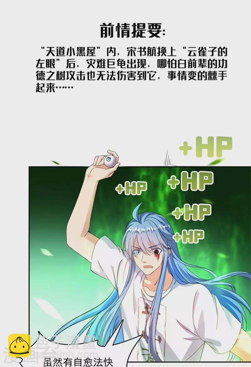 第438话 白前辈的计划B2