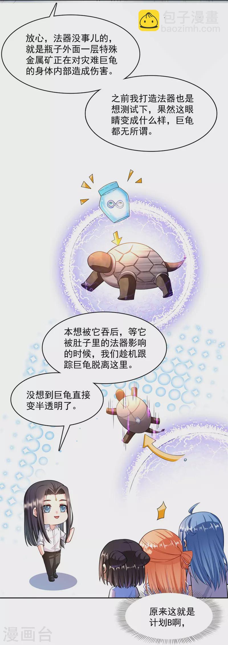 第438话 白前辈的计划B27