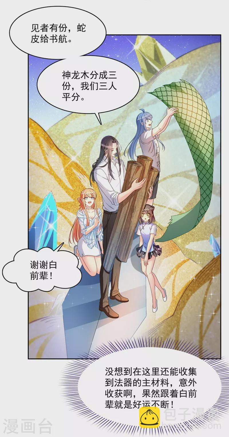 第438话 白前辈的计划B32