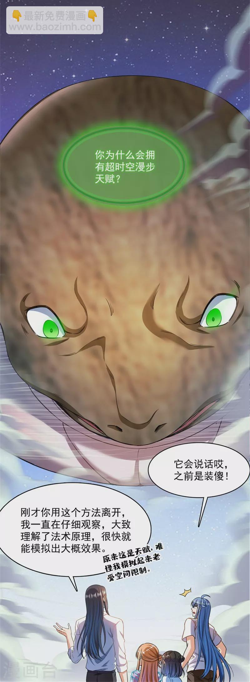 第438话 白前辈的计划B38