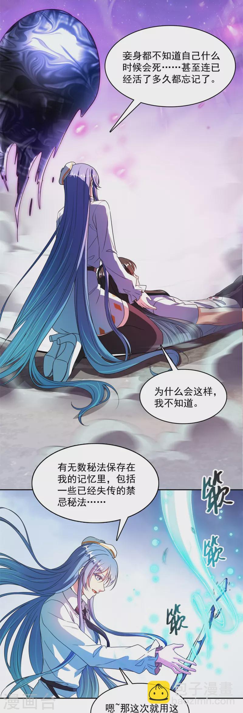第440话 请你的意识去死一遍好吗？16