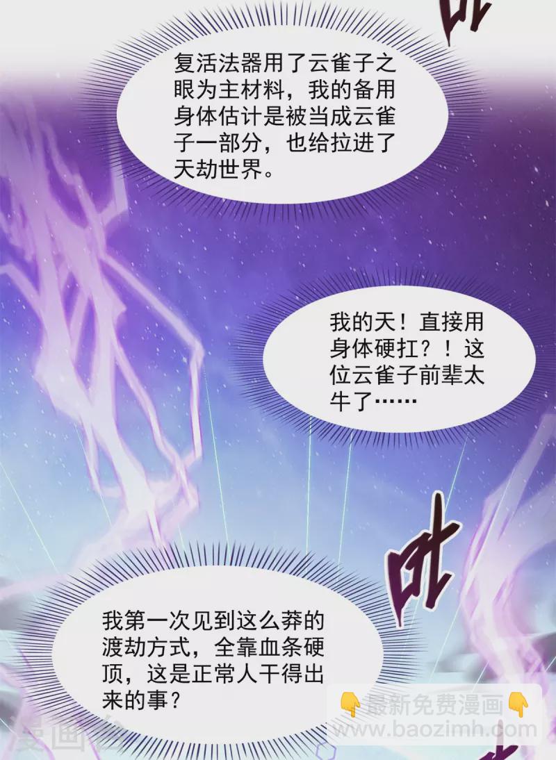 第440话 请你的意识去死一遍好吗？36