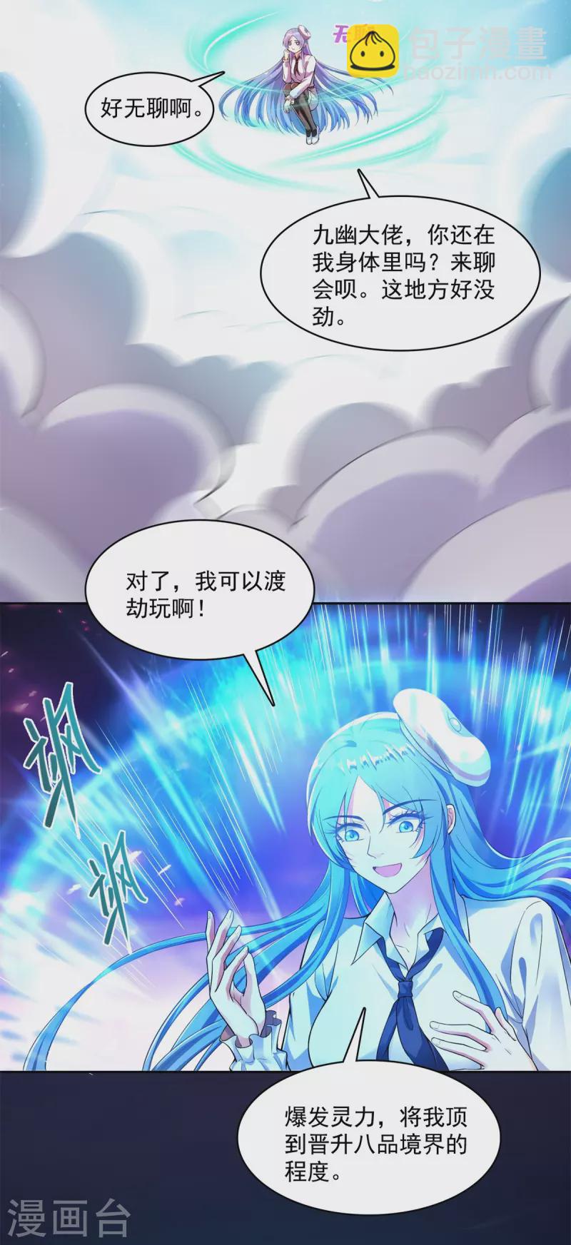 第440话 请你的意识去死一遍好吗？9