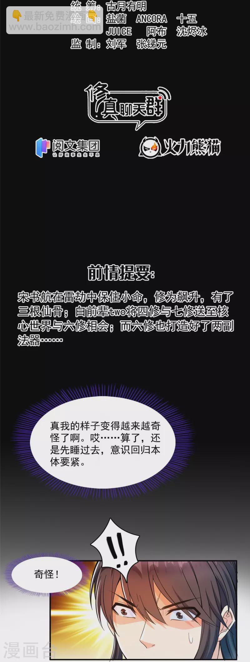 第442话 我带新的材料回来了1