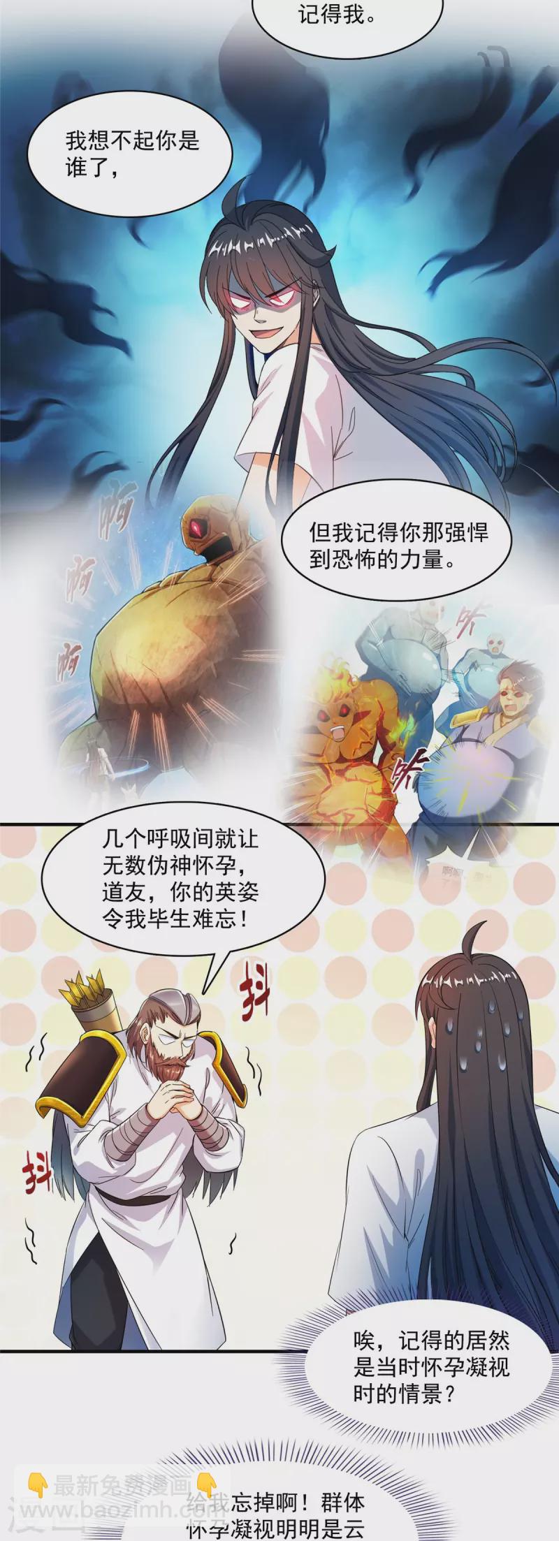 第442话 我带新的材料回来了11