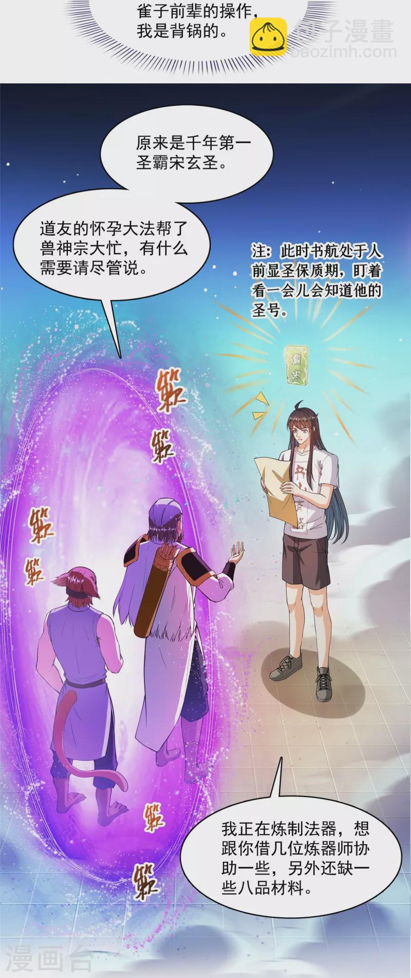 第442话 我带新的材料回来了12