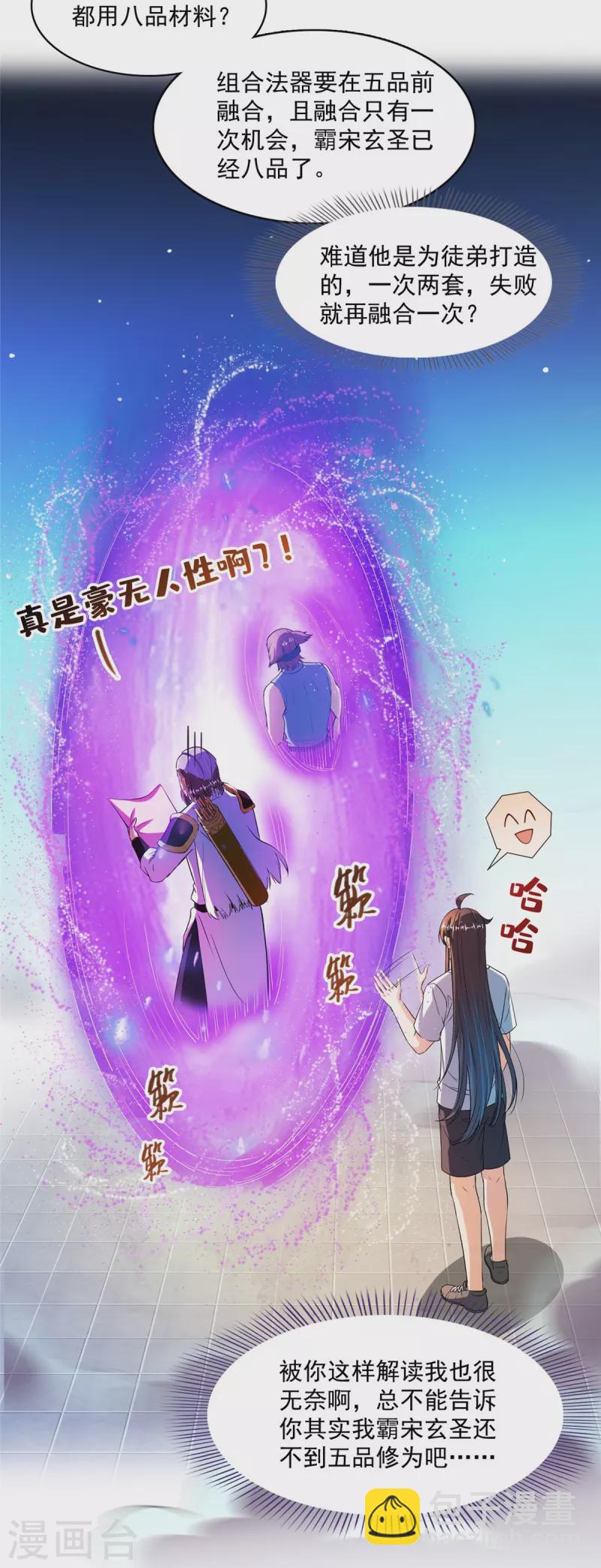 第442话 我带新的材料回来了14