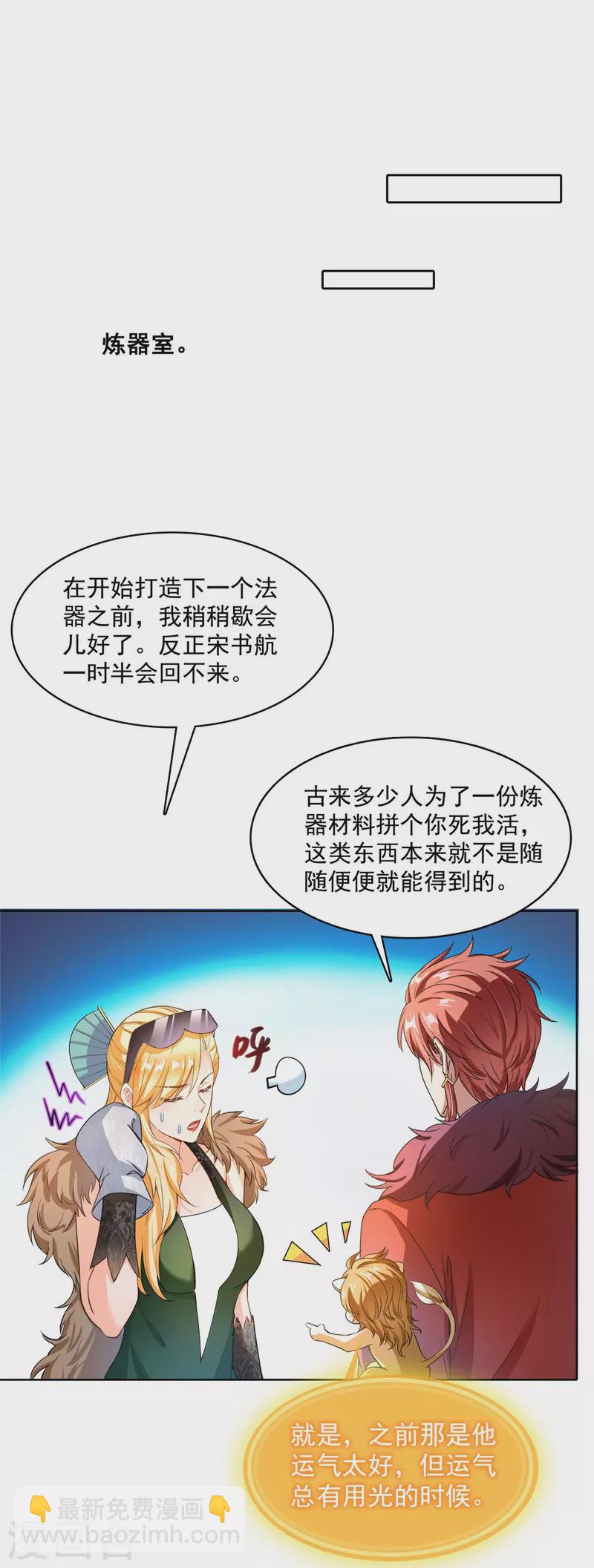 第442话 我带新的材料回来了18