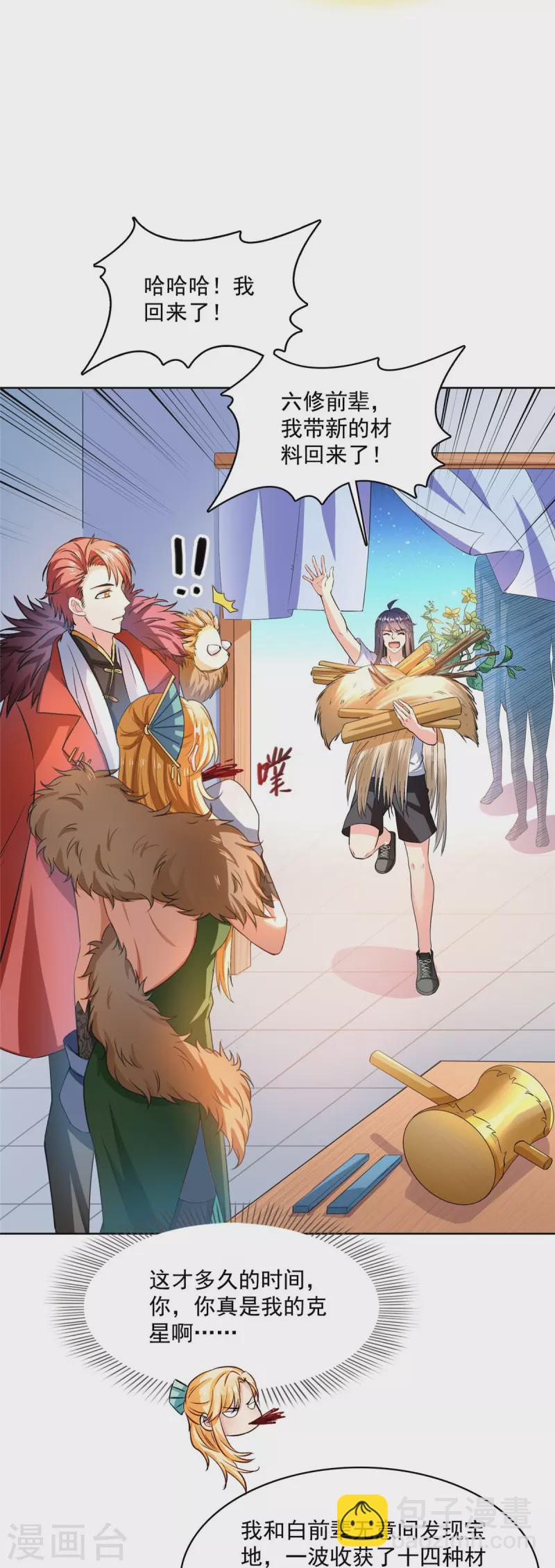第442话 我带新的材料回来了19