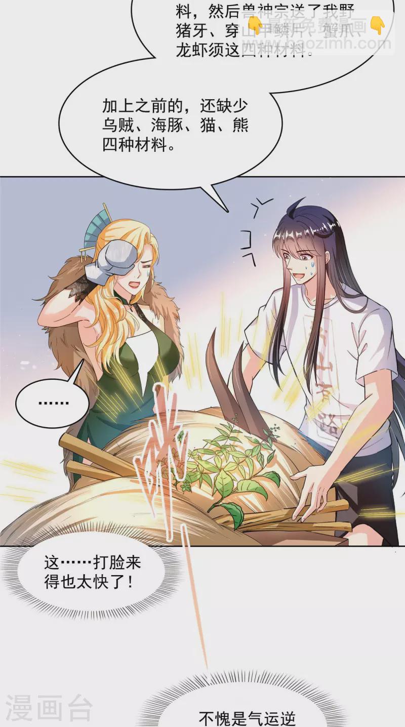 第442话 我带新的材料回来了20