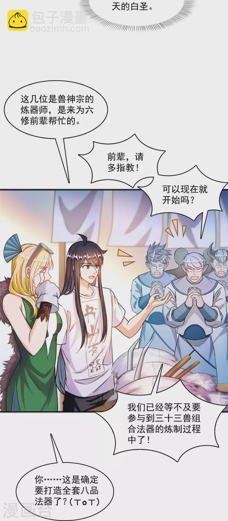 第442话 我带新的材料回来了21