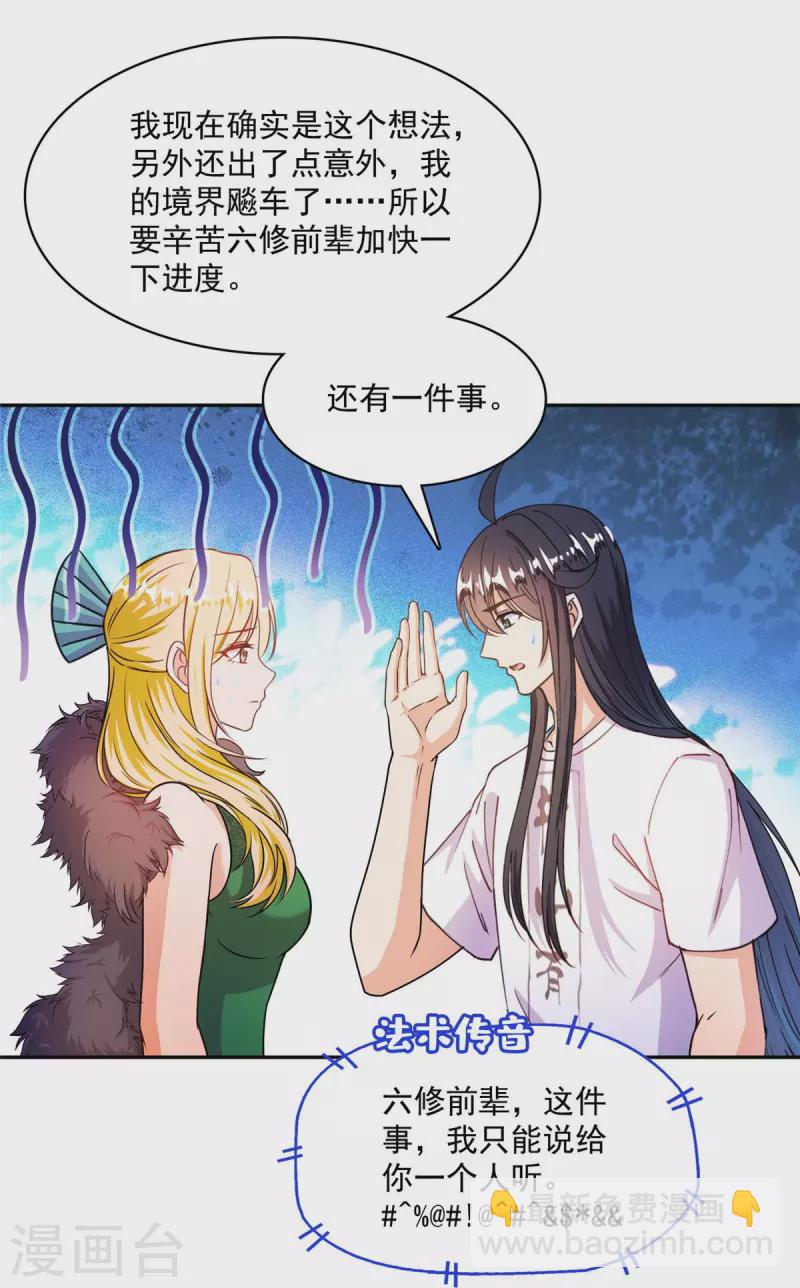 第442话 我带新的材料回来了23