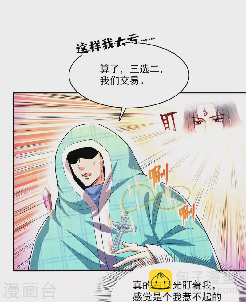 第444话 这次死定了！10