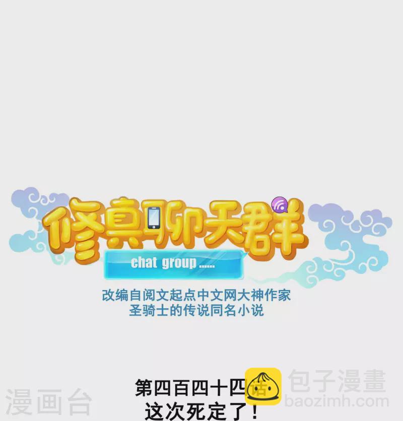第444话 这次死定了！6