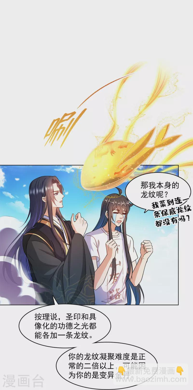 第448话 九纹灵皇，霸宋！28
