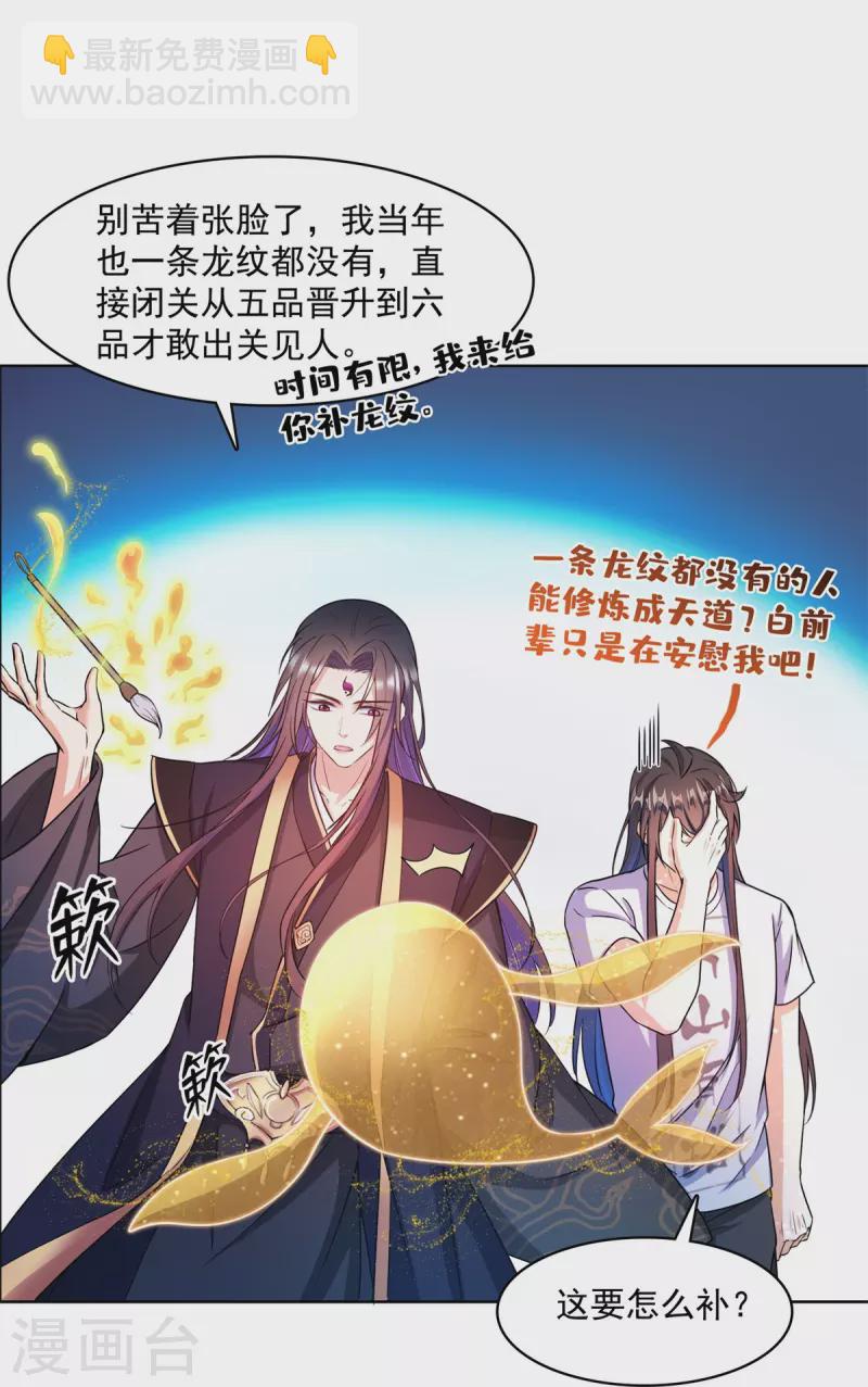 第448话 九纹灵皇，霸宋！29