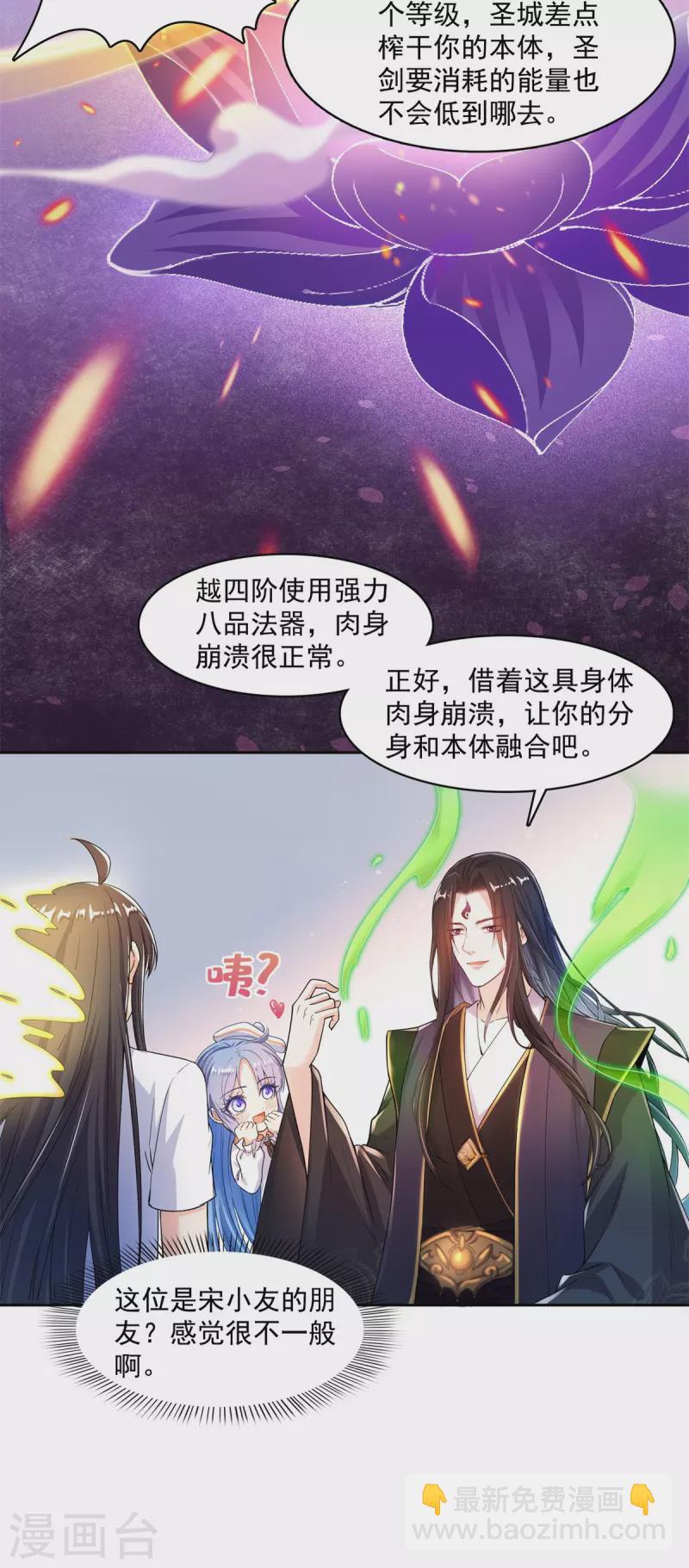 第448话 九纹灵皇，霸宋！4