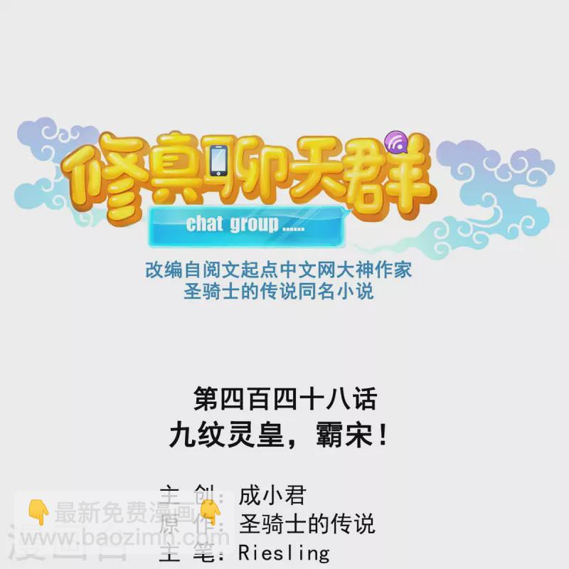 第448话 九纹灵皇，霸宋！5