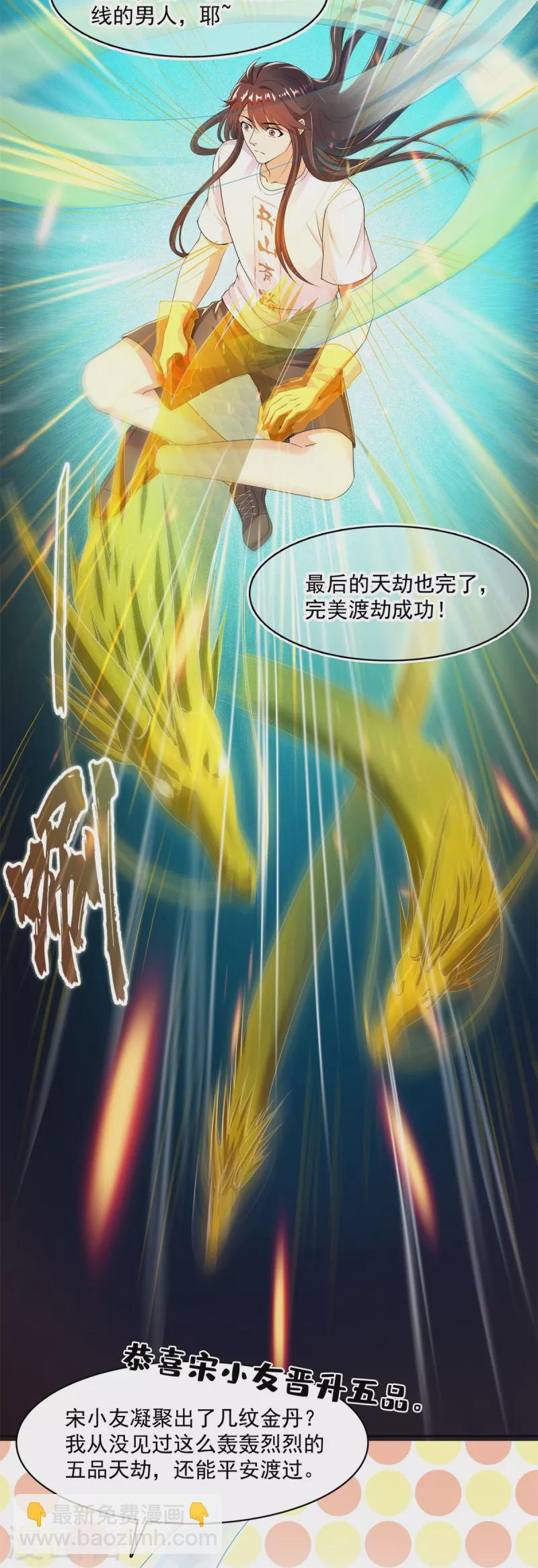 第448话 九纹灵皇，霸宋！9