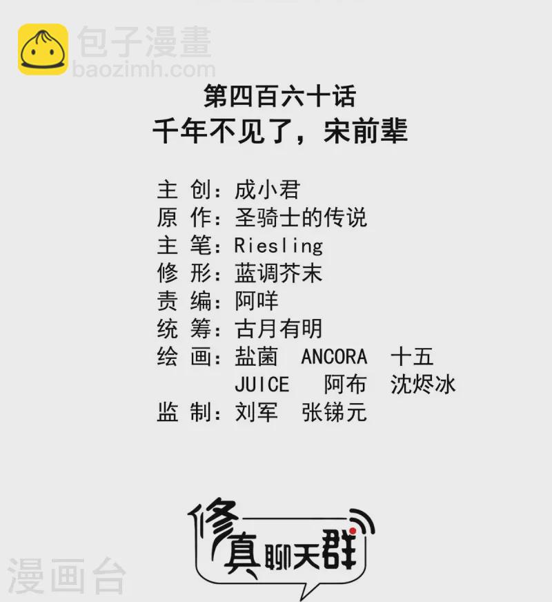 第460话 千年不见了，宋前辈15