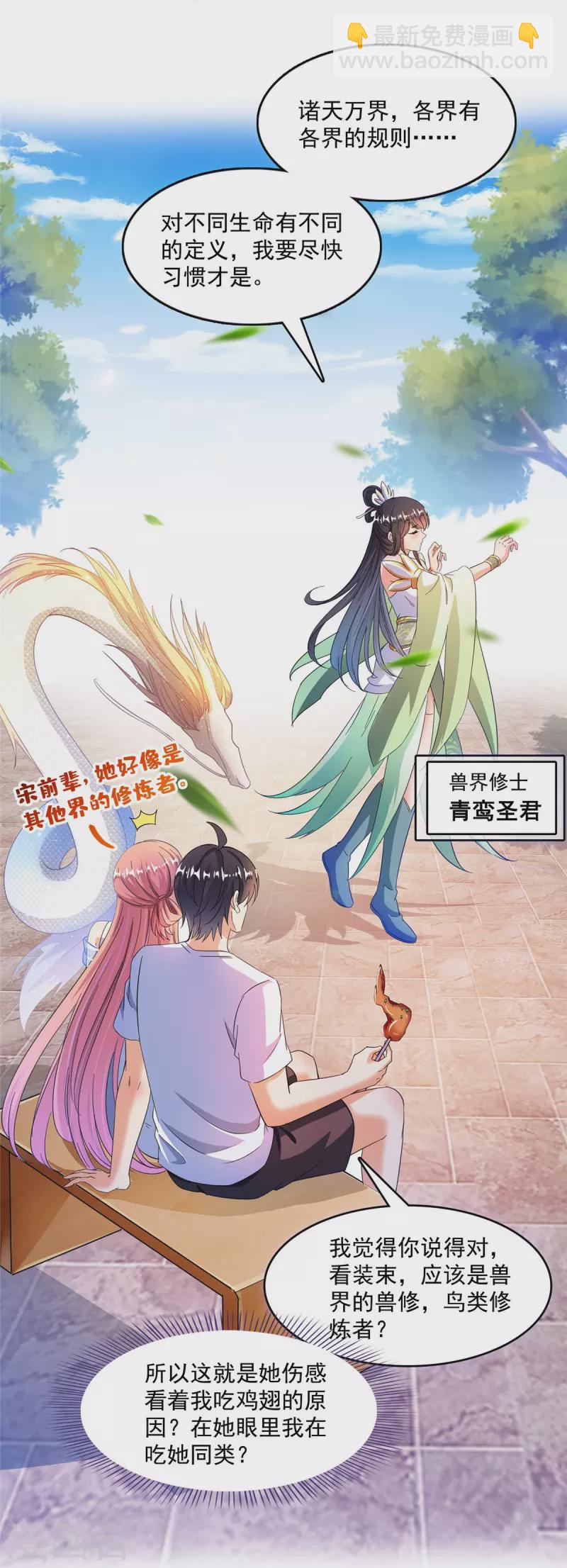 第460话 千年不见了，宋前辈17