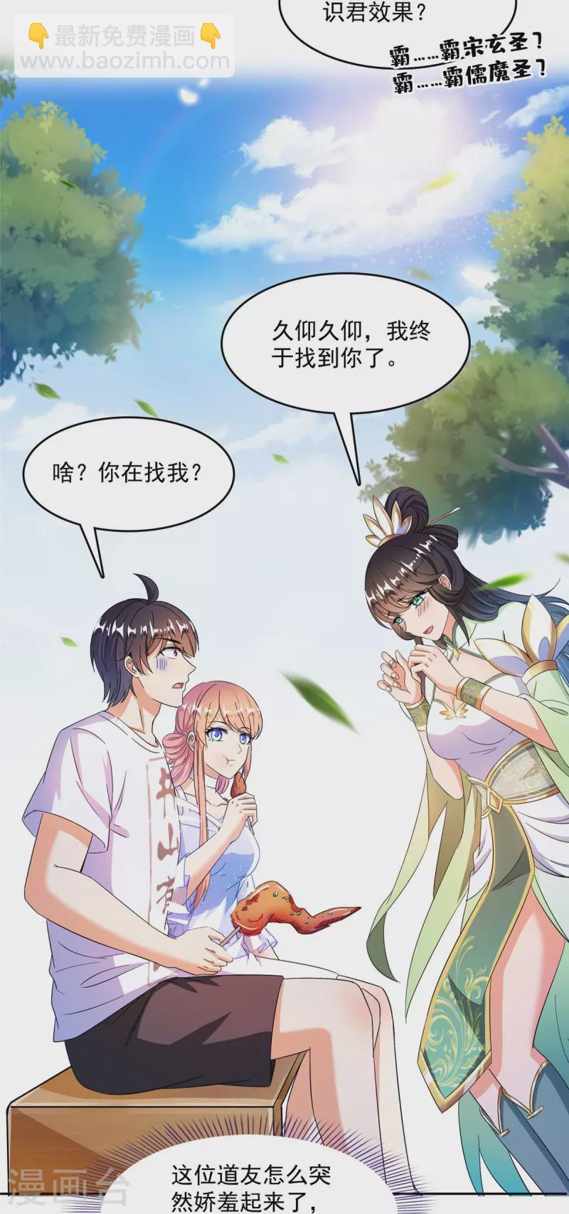 第460话 千年不见了，宋前辈19