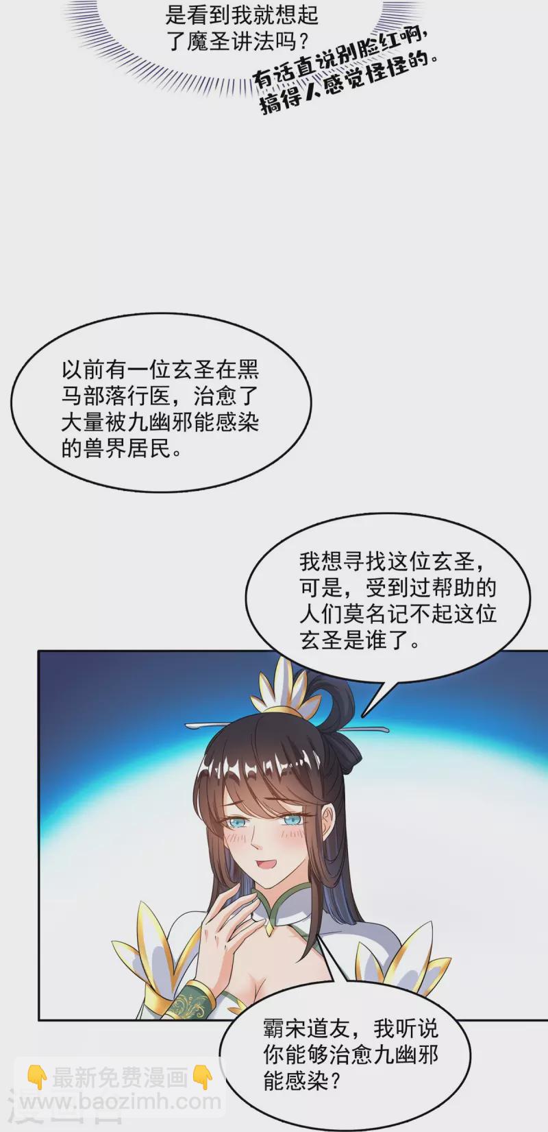 第460话 千年不见了，宋前辈20