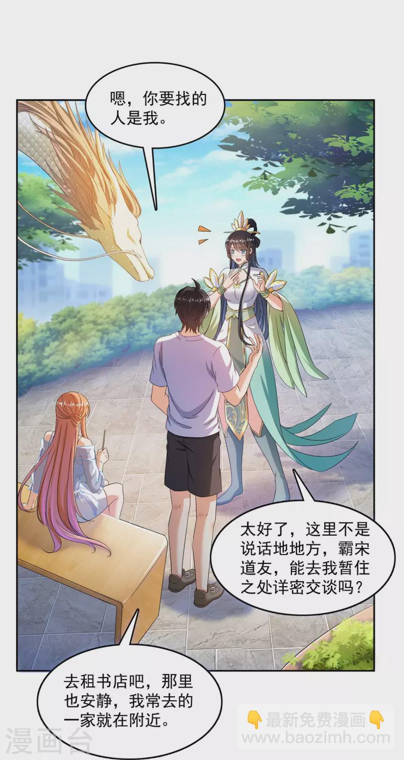 第460话 千年不见了，宋前辈21