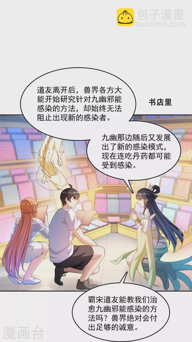 第460话 千年不见了，宋前辈22
