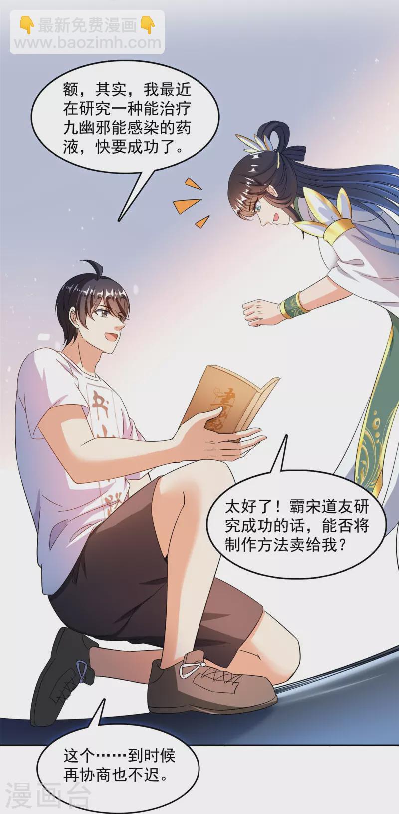 第460话 千年不见了，宋前辈24